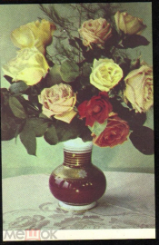 Открытка СССР 1969 г. С праздником Розы, цветы. фото СХ чистая с маркой