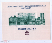 СССР 1983 