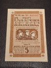  Лотерейный билет СССР 13 всесоюзная лотерея ОСОАВИАХИМА. 5 рублей 1939 г.  R!