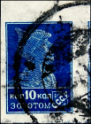  СССР 1923 год . Стандартный выпуск . 10 коп. Красноармеец . Каталог 315 руб. (1)