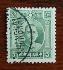 Китай 1933 Сунь Ятсен Sc#299 Used 