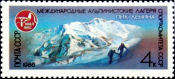 СССР 1986 год . Международные альпинистские лагеря . Пик Ленина . 
