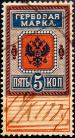 Российская империя 1882 год . Гербовая 5 коп. Каталог 50 £ .