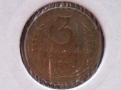 3 копейки 1952 год, Разновидность: Федорин-120, Шт.3.2Б, в холдере; _245_