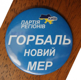 Политика Выборы мэра Киева Партия регионов Горбаль 56 мм