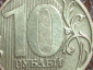 10 рублей 2010, ММД, Шт.-2.3 Д по А.С.,, БРАК: На "0" боковые наплывы, РЕДКАЯ !!! _246_ - вид 2