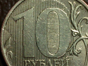10 рублей 2010, ММД, БРАК: Наплавы снаружи цифр 