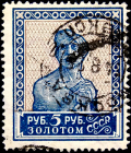 СССР 1925 год . Стандартный выпуск . 0005 руб . Каталог 790 руб. (4) 