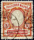 Российская империя 1915 год . 010 руб. Герб . Каталог 5 €. (2)
