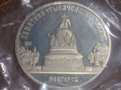 5 рублей 1988 год, Памятник 