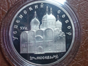5 рублей 1990 ггод, Успенский собор, Состояние: Proof, в капсуле;   _148_