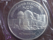 5 рублей 1992 год Мавзолей-Мечеть Ахмеда Ясави, Пруф, PROOF, запайка, ОРИГИНАЛ!!! _148_