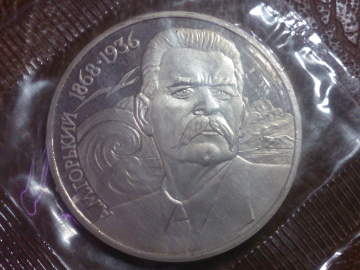 1 рубль 1988 год, Горький А.М., Состояние: Proof, в запайке монетного двора; _148_