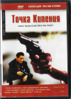 Точка кипения (Такеши Китано) DVD  