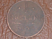 1/2 копейки 1898 год СПБ,, состояние XF-; _147_