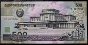 Северная Корея 500 вон 2007 год UNC