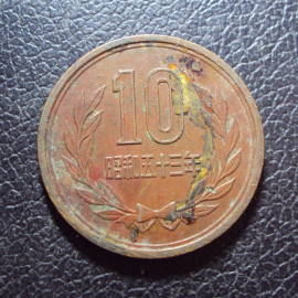 Япония 10 йен 1978 год.