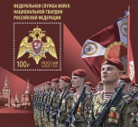 Россия 2021 2753 Федеральная служба войск национальной гвардии MNH