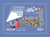 Россия 2021 2739 Национальные проекты России Цифровая экономика MNH