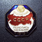Перепись населения СССР 1979 ЛМД.