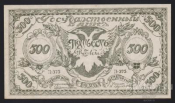  1920г Читинское Отделение Гос.Банка 500 рублей 
