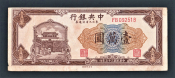 Китай 10000 юань 1948 год #386.