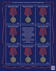 Россия 2021 2726 Государственные награды Российской Федерации Медали лист MNH