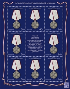 Россия 2021 2729 Государственные награды Российской Федерации Медали лист MNH