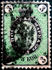 Российская империя 1866 год . 5-й выпуск . 003 коп . Каталог 5 € (10)