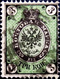 Российская империя 1866 год . 5-й выпуск . 003 коп . Каталог 5 € (11)