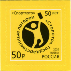 Россия 2020 2715 50 лет государственным лотереям Спортлото MNH