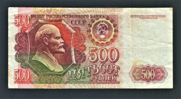 СССР 500 рублей 1992 год ВС.