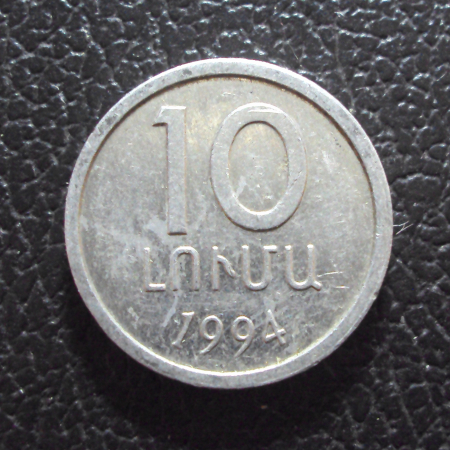 Армения 10 лума 1994 год.