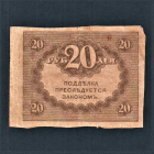 Россия 20 рублей 1917 год.
