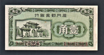 Китай Амой 10 центов 1940 год S1657b.