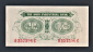 Китай Амой 10 центов 1940 год S1657b. - вид 1