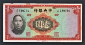 Китай 1 юань 1936 год #216a.