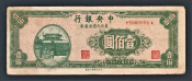 Китай 100 юань 1945 год #379 2.