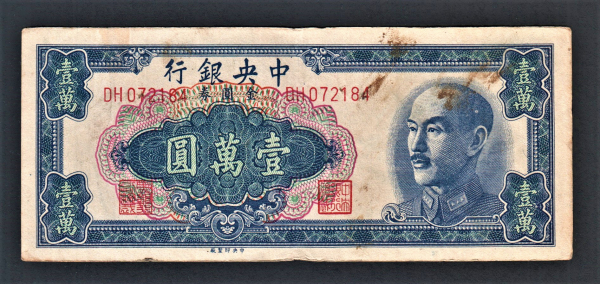 Китай 10000 золотых юань 1949 год #417.