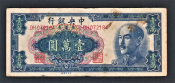 Китай 10000 золотых юань 1949 год #417.