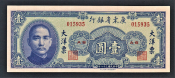 Китай 1 юань 1949 год Квантунг S2456.