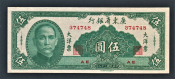 Китай 5 юань 1949 год Квантунг S2457.