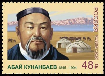 Россия 2020 2685 Казахстан Кунанбаев MNH