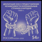 Россия 2020 2675 История российской дипломатии Декларация независимости MNH