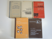 5 книг общая и неорганическая химия, учебная литература, наука учебники, практикум задачи СССР