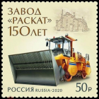 Россия 2020 2659 Акционерное общество РАСКАТ MNH