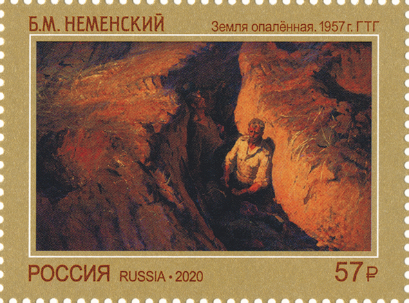 Россия 2020 2643 Современное искусство России Неменский MNH