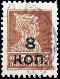 СССР 1927 год . Вспомогательный стандартный выпуск 8к . / 7 к . Каталог 13,5 £ (008)