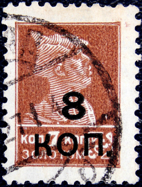 СССР 1927 год . Вспомогательный стандартный выпуск 8к . / 7 к . Каталог 13,5 £ (013)