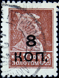 СССР 1927 год . Вспомогательный стандартный выпуск 8к . / 7 к . Каталог 13,5 £ (014)